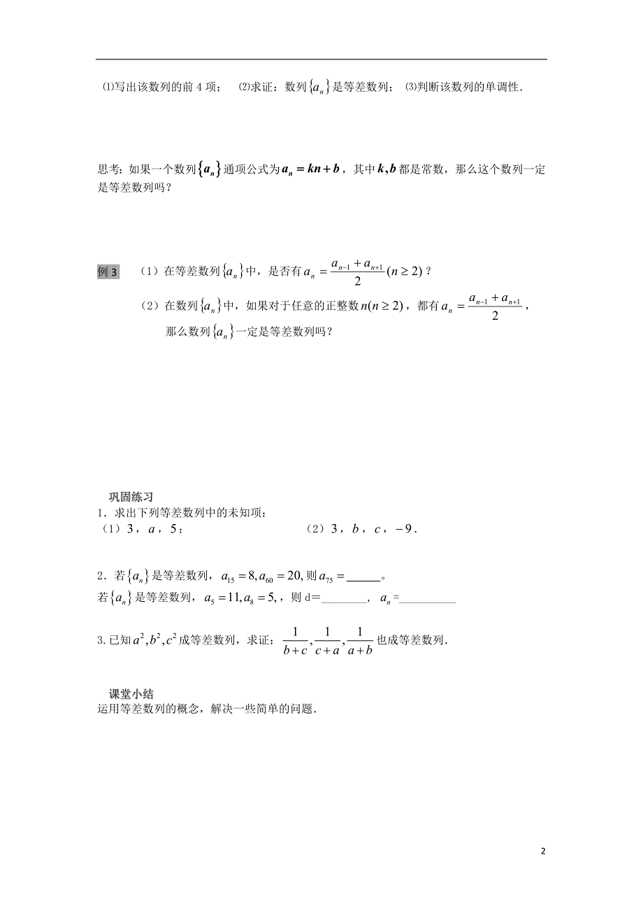 高中数学第2章数列第03课时等差数列的概念教学案无苏教必修5101915.doc_第2页