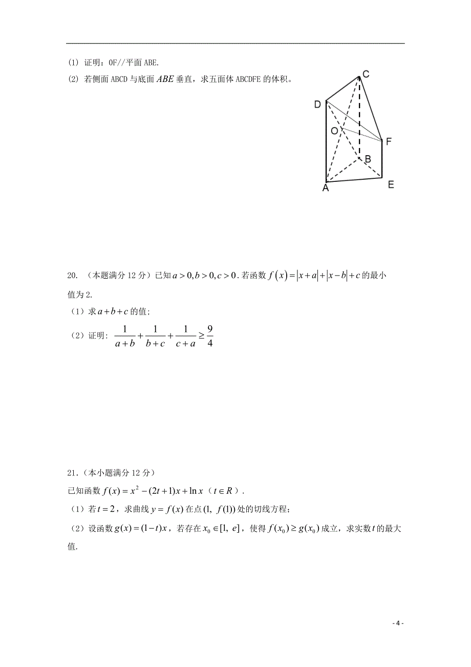 江西高三数学上学期第二次月考文.doc_第4页