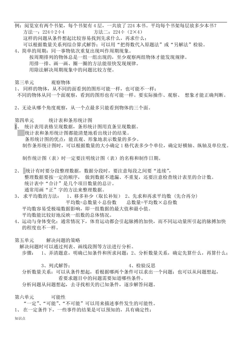 苏教版四年级上册数学的复习知识点归纳.doc_第2页