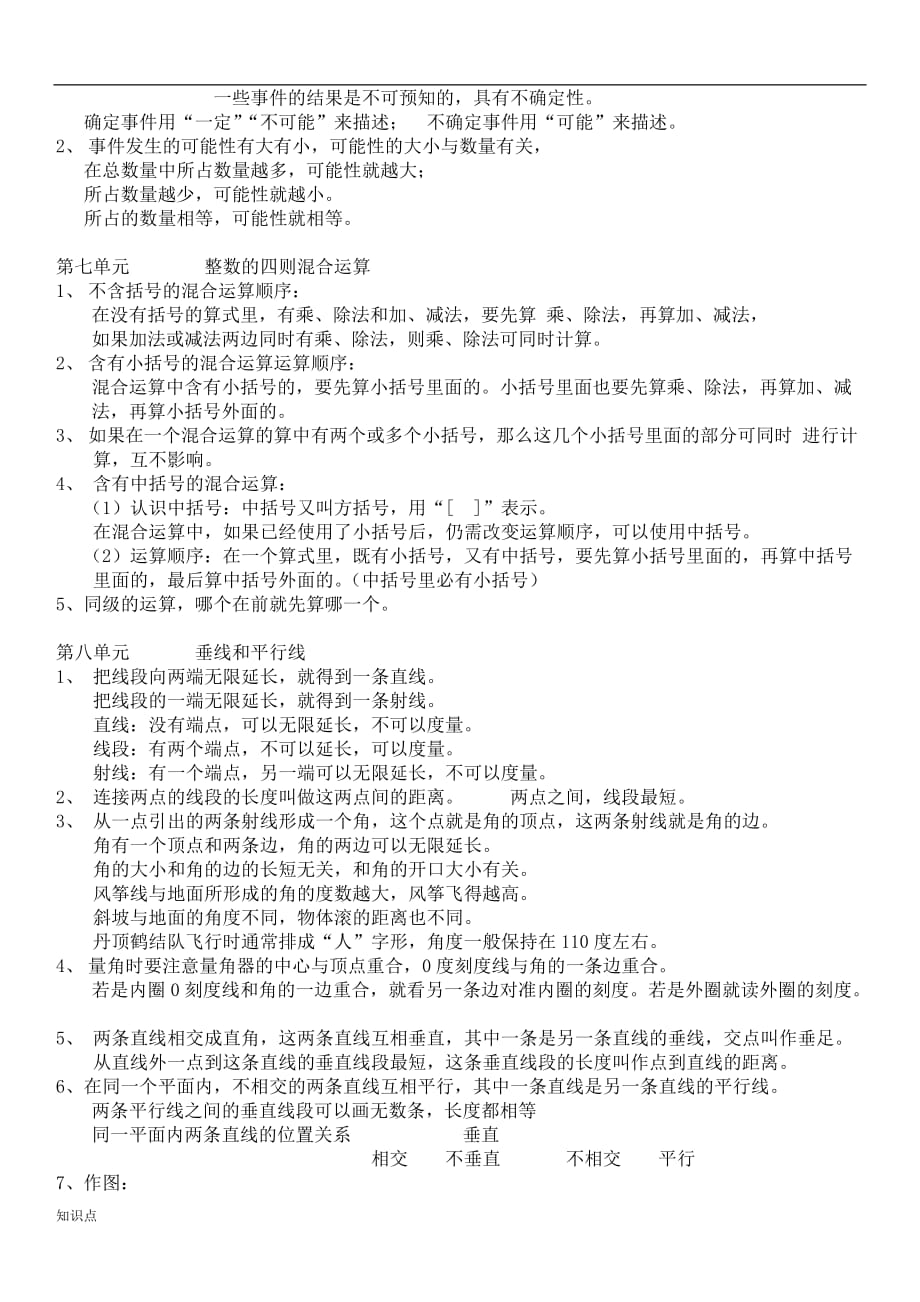 苏教版四年级上册数学的复习知识点归纳.doc_第3页