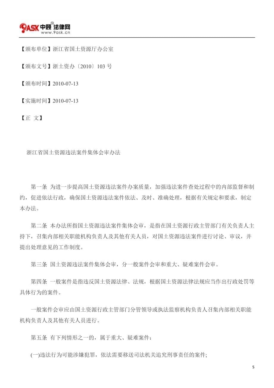 （冶金行业）浙江省财政厅海洋渔业局关于发放浙江省海洋经济和渔业新兴产业补助_第5页