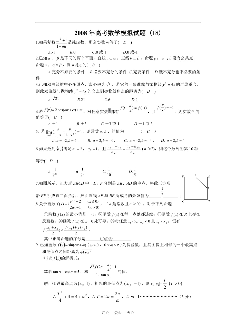 数学模拟18.doc_第1页