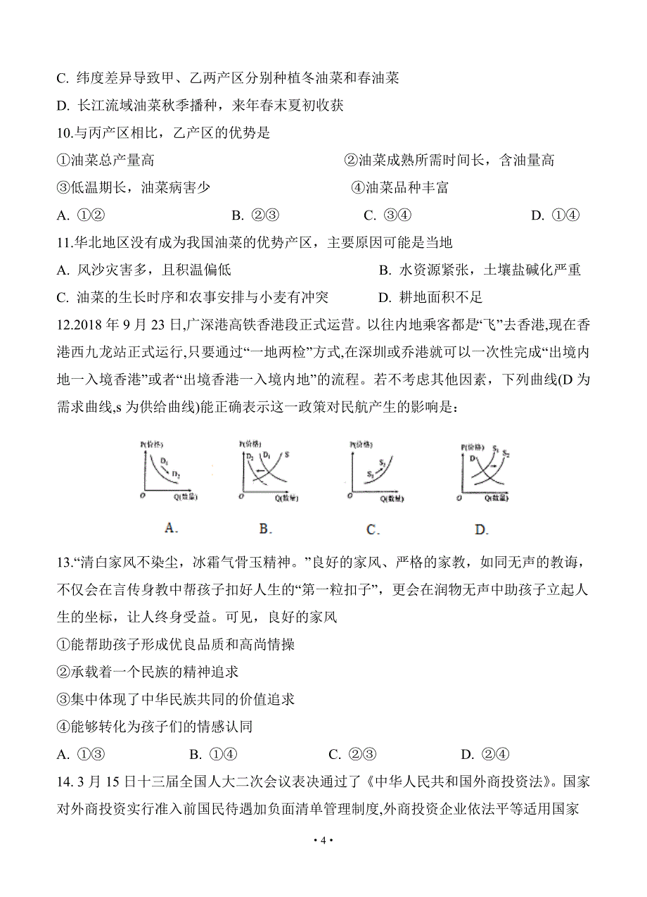 安徽省定远重点中学2020届高三3月线上模拟考试 文科综合试题_第4页