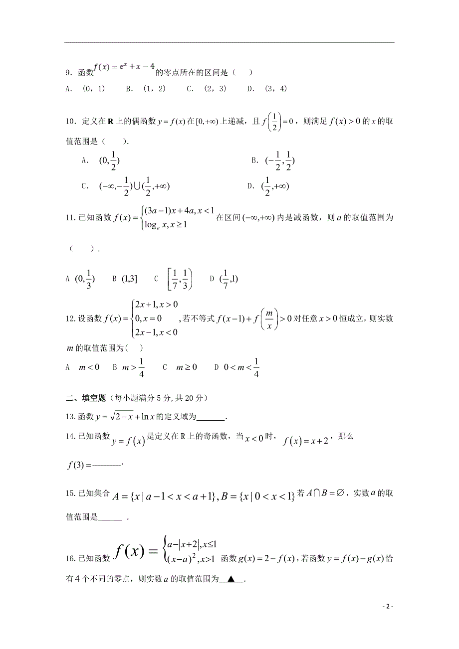 江苏扬州邗江区高一数学期中.doc_第2页