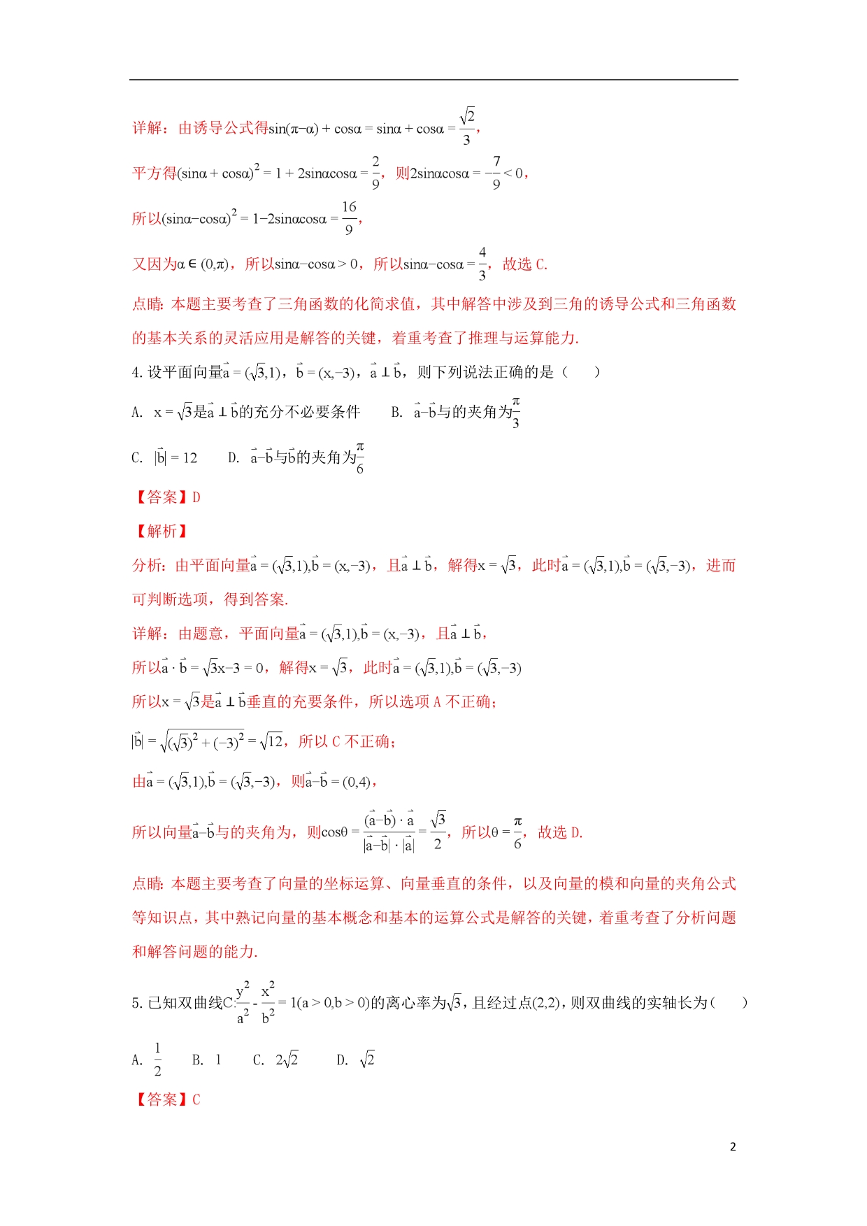 山东潍坊青州高三数学第三次模拟考试试卷理.doc_第2页