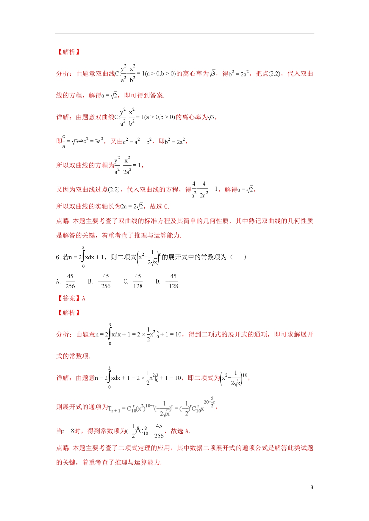 山东潍坊青州高三数学第三次模拟考试试卷理.doc_第3页