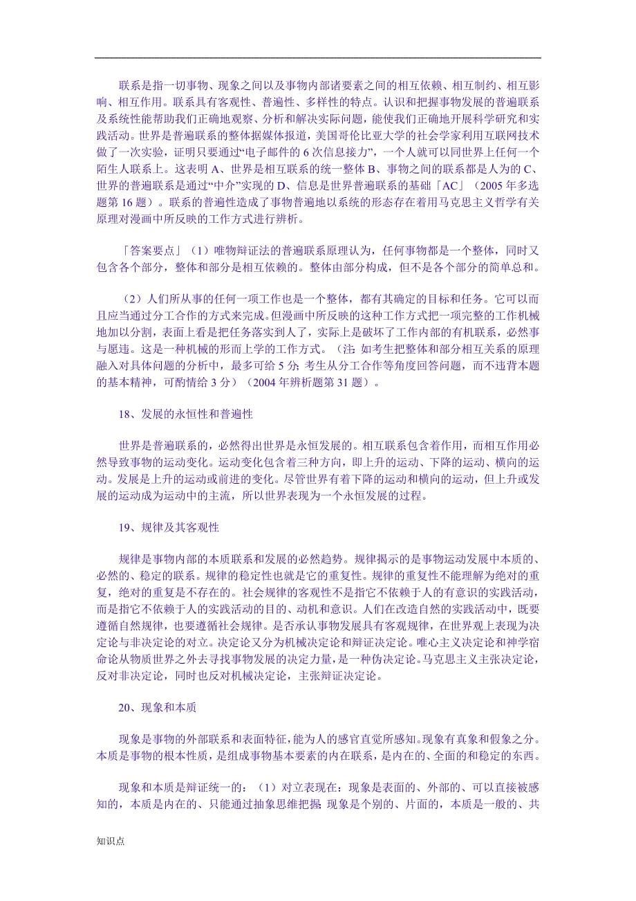 考研政治马哲重要的复习知识点.doc_第5页