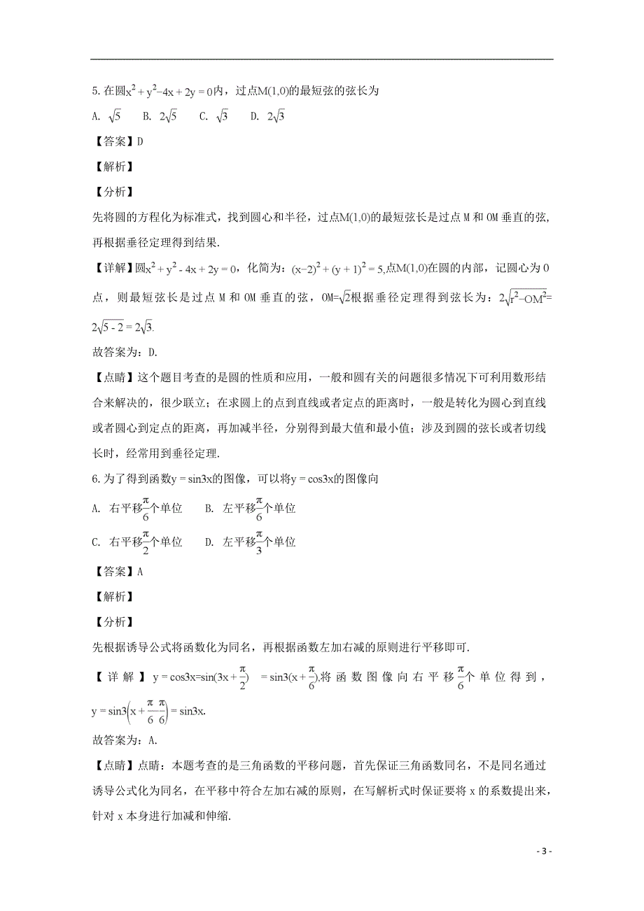 江西南昌高三数学第二轮复习测二理.doc_第3页