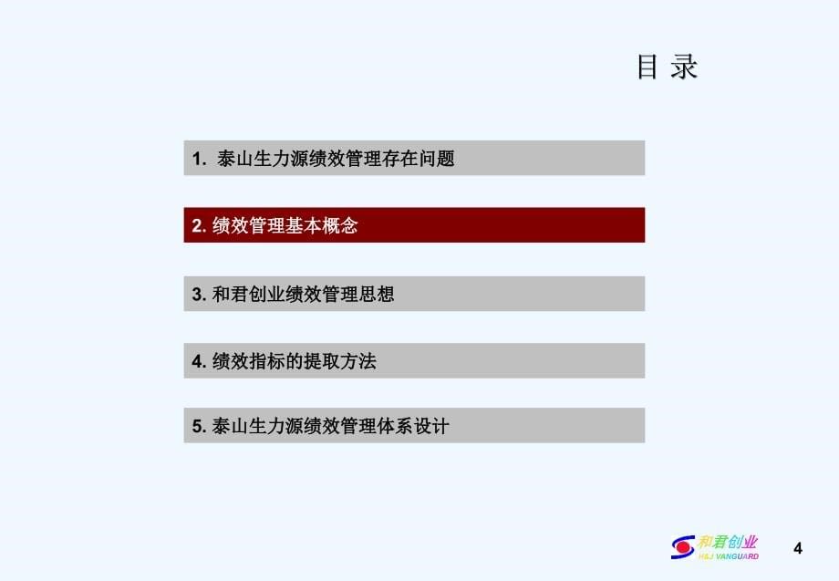 集团绩效管理指标提取培训_第5页