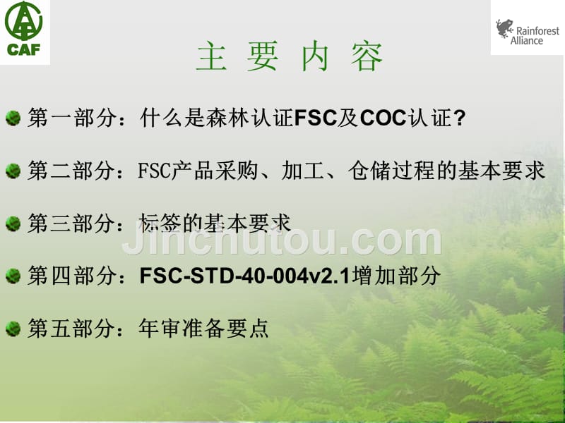 FSC认证培训材料(1)_第2页