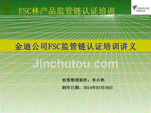 FSC认证培训材料(1)