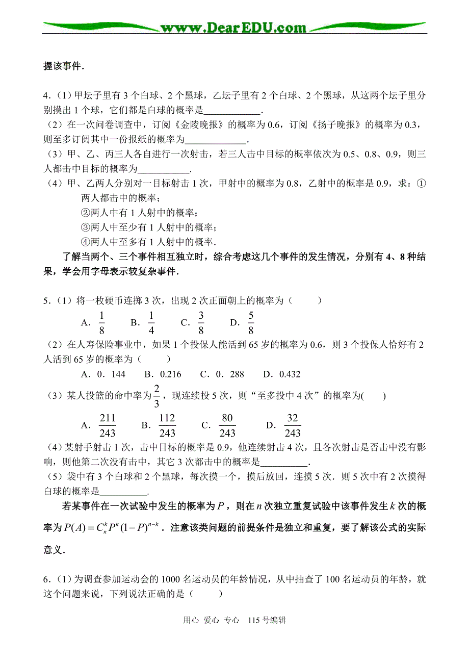 数学复习概率与统计过关检测.doc_第3页
