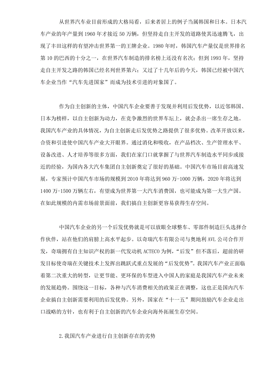 （汽车行业）我国汽车产业的自主创新战略分析_第3页