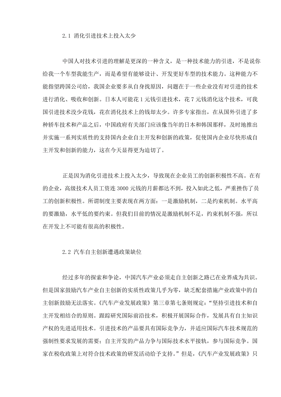 （汽车行业）我国汽车产业的自主创新战略分析_第4页