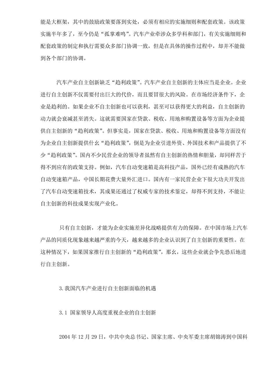 （汽车行业）我国汽车产业的自主创新战略分析_第5页