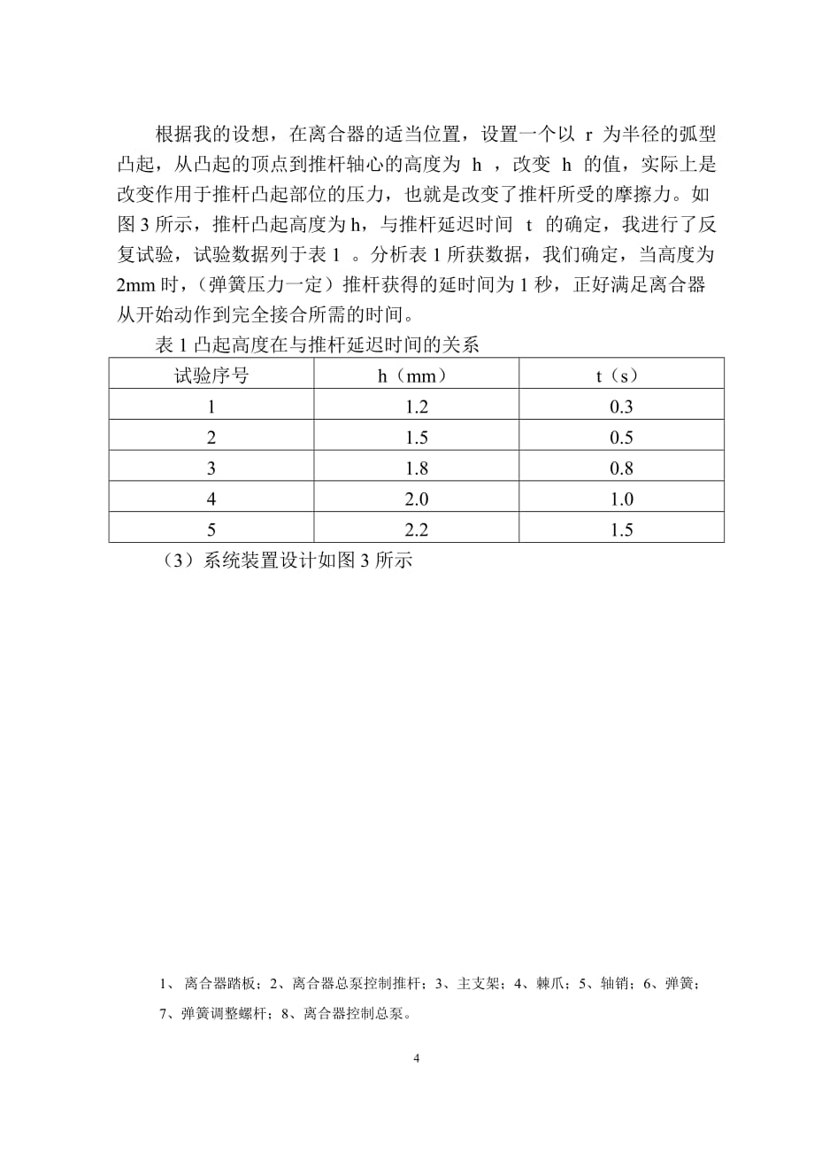 （汽车行业）第=代汽车离合器稳合控制装置_第4页