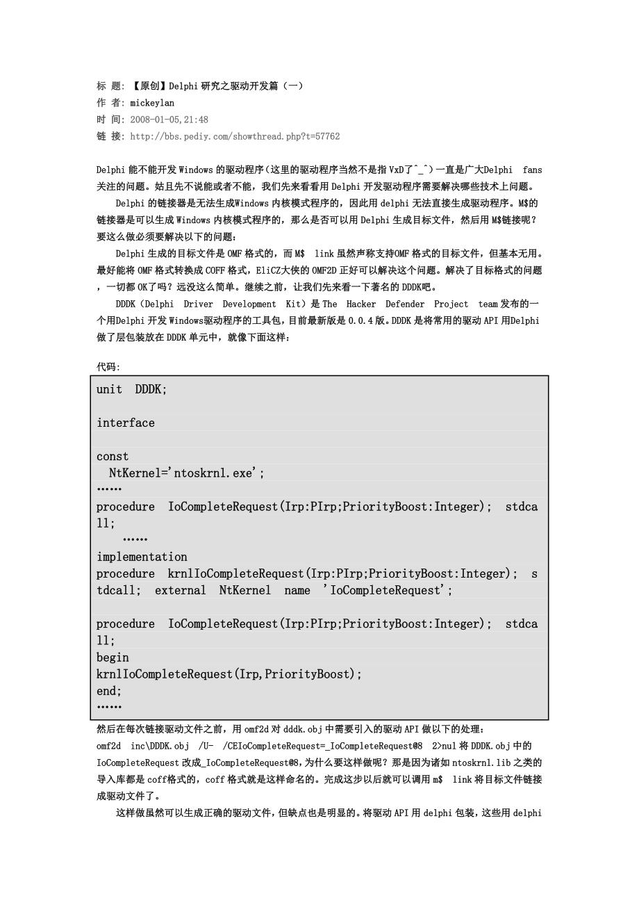 Delphi驱动开发篇.doc_第1页