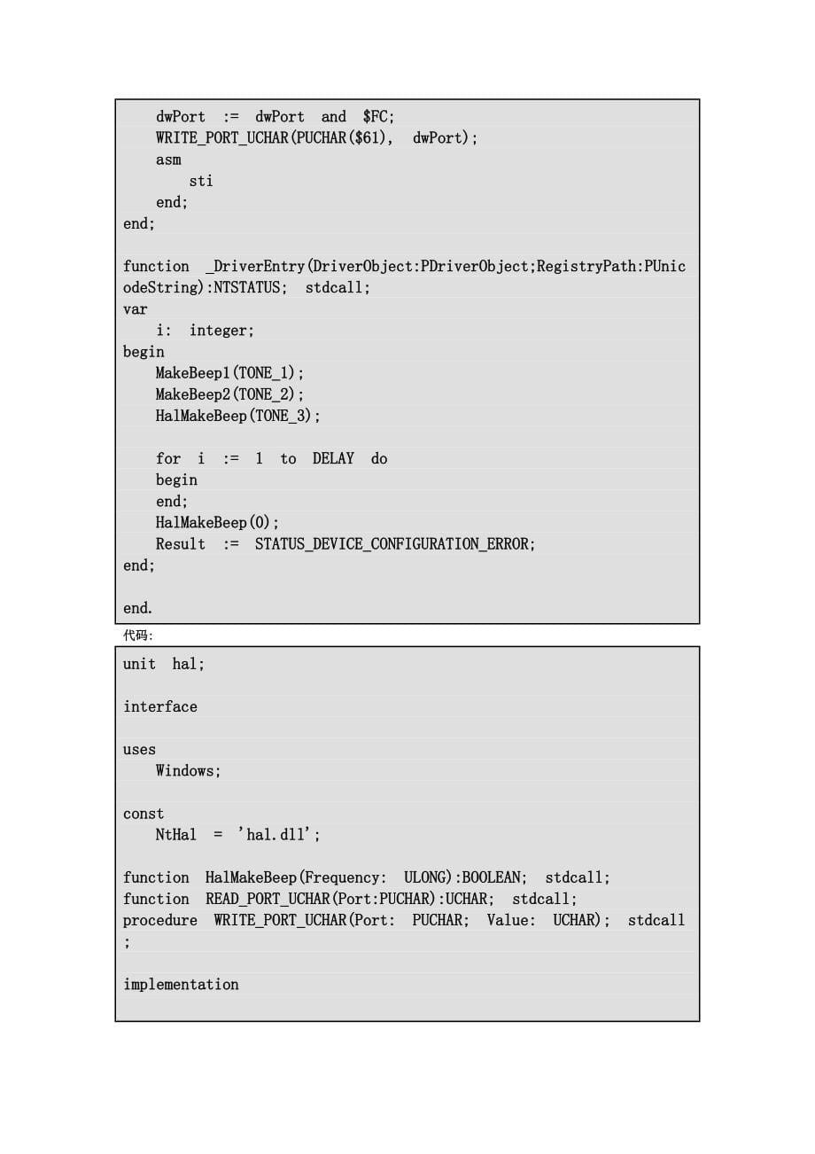 Delphi驱动开发篇.doc_第5页