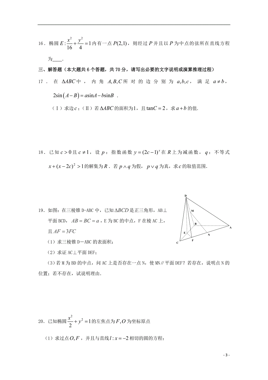 湖北沙中学高二数学第七次双周考.doc_第3页