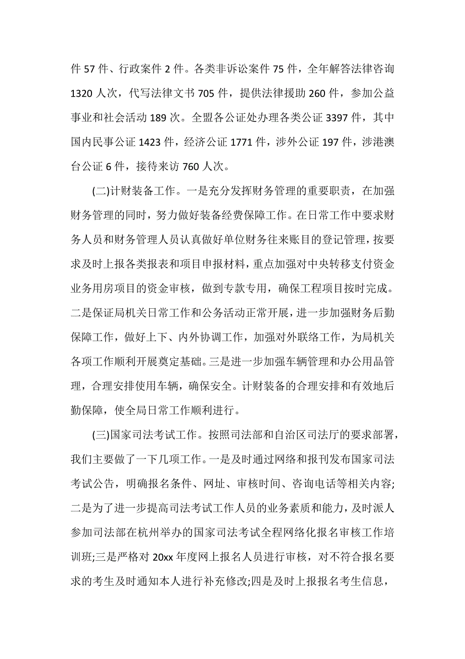 司法局局长述职述德述廉报告范本_第2页