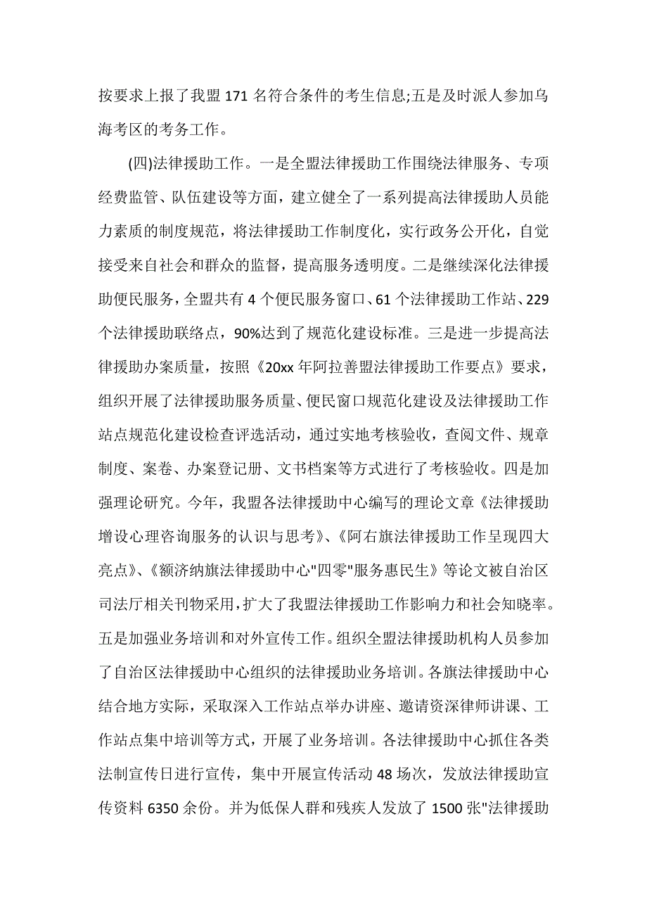 司法局局长述职述德述廉报告范本_第3页