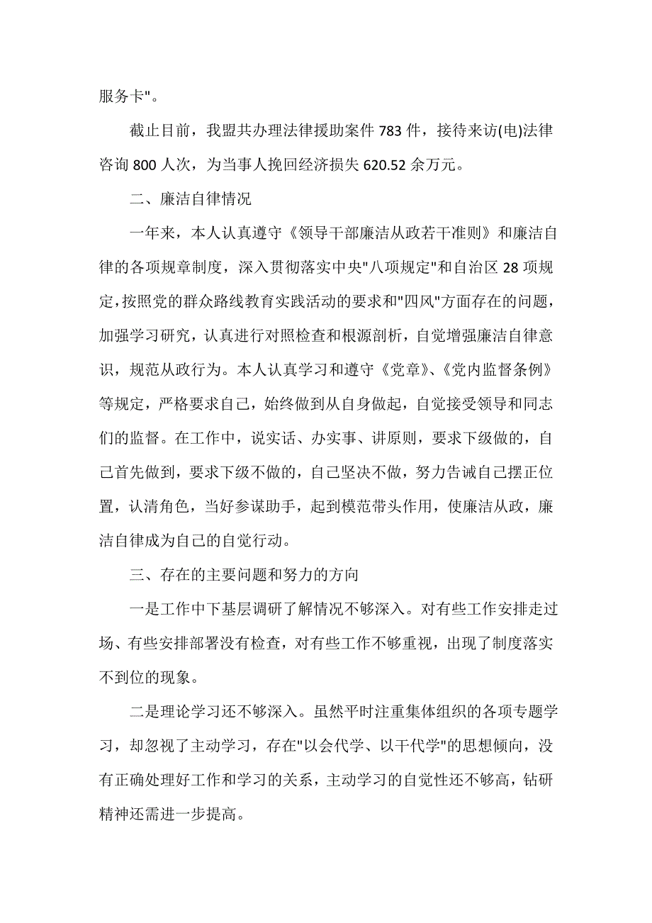 司法局局长述职述德述廉报告范本_第4页