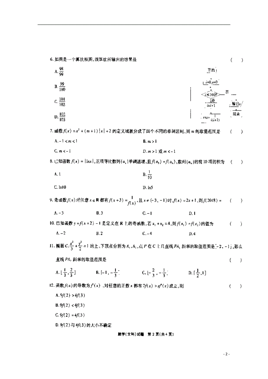 山西高三数学质量检测考试文扫描无.doc_第2页