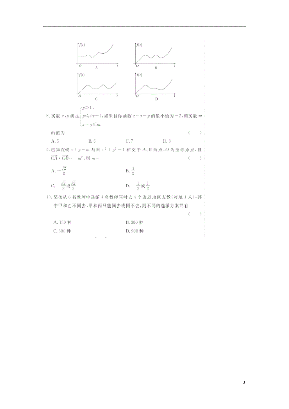 数学三轮冲刺猜题卷二理.doc_第3页