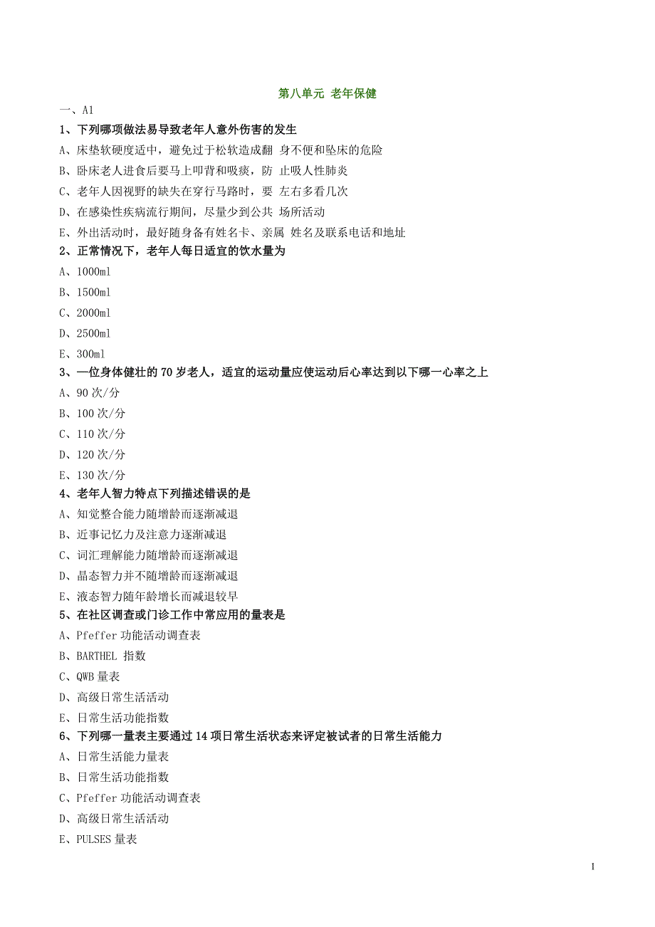 全科主治医师基础知识练习题0801_第1页