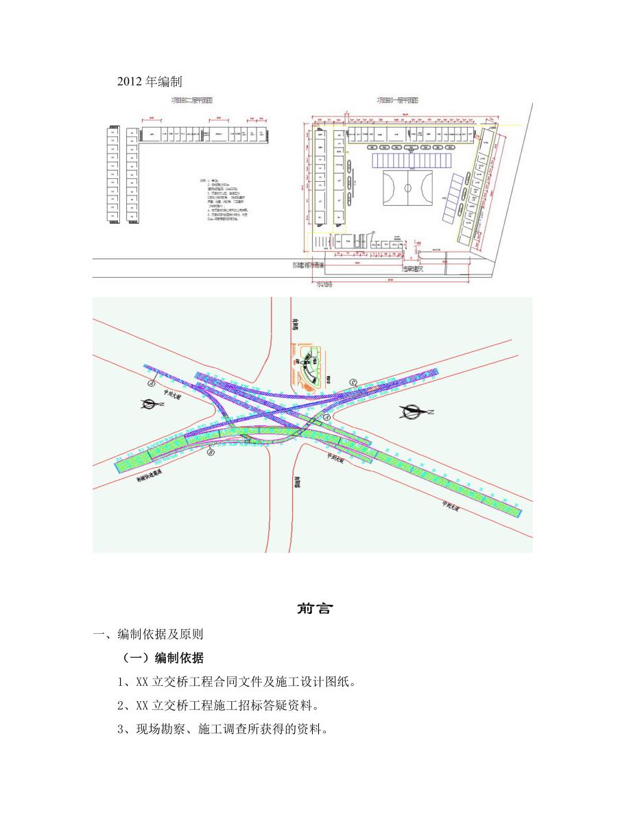 [河南]城市快速通道四层立交工程施工组织设计(主线、匝道2012).doc_第2页