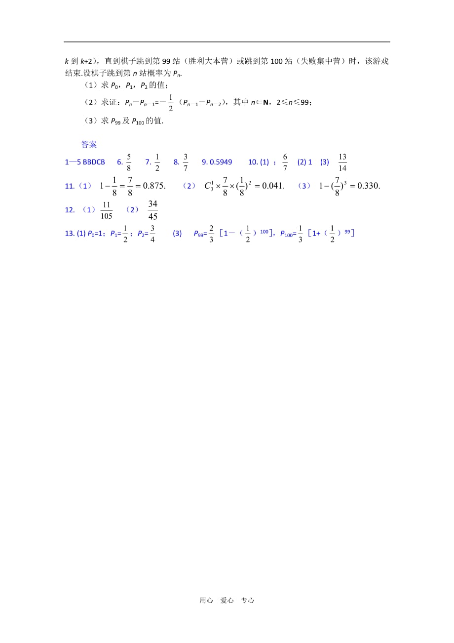 高中数学专练：互斥事件有一个发生的概率.doc_第2页