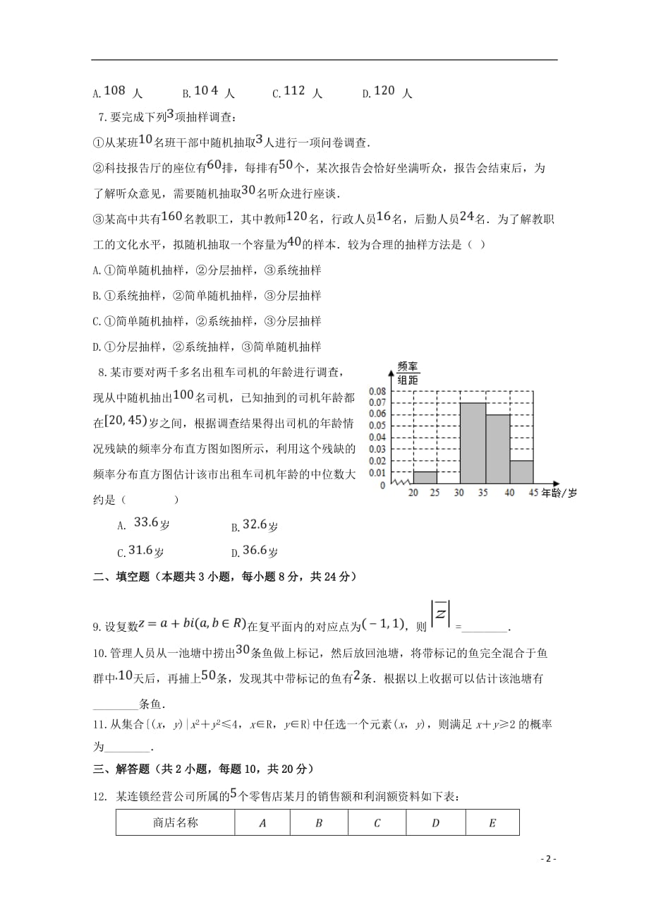 山西晋中和诚高中高二数学周练5.4文无答案.doc_第2页