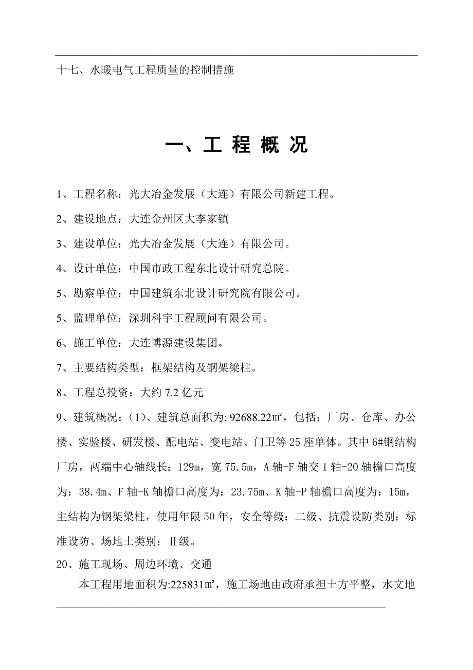 （冶金行业）光大冶金钢结构厂房监理细则_第3页