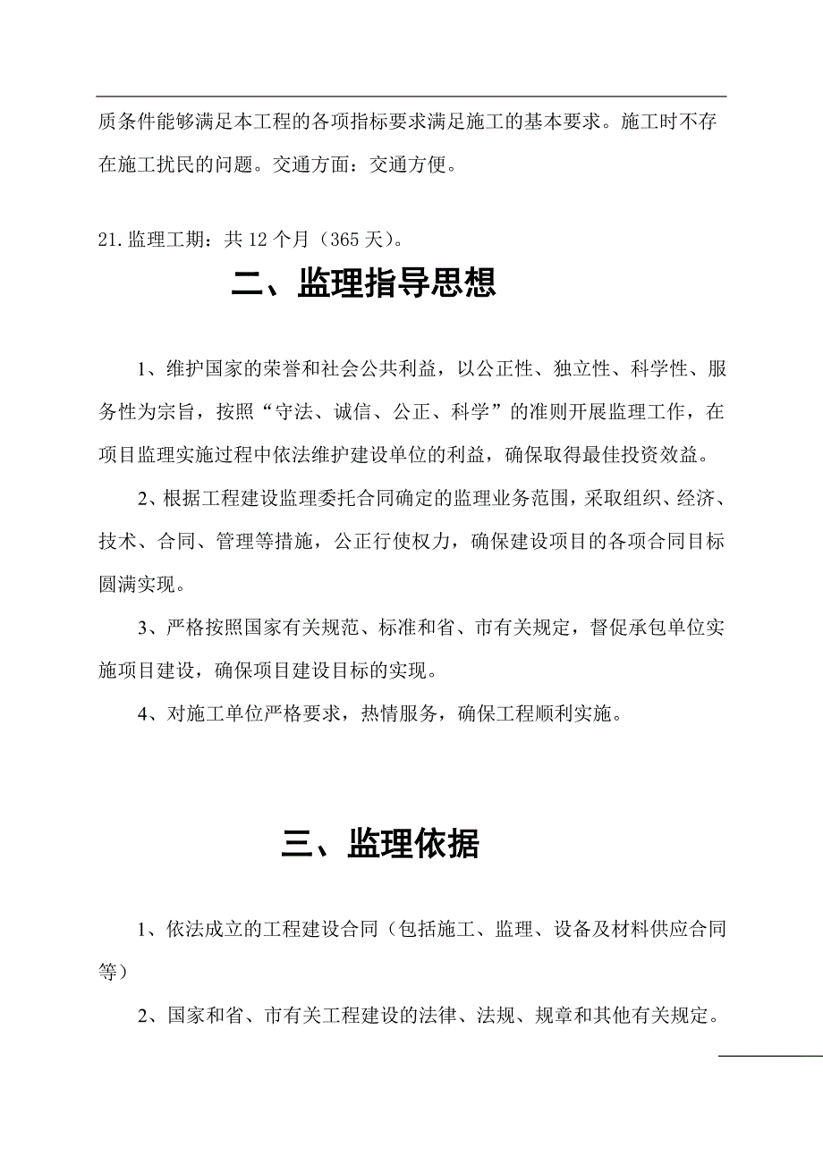 （冶金行业）光大冶金钢结构厂房监理细则_第4页