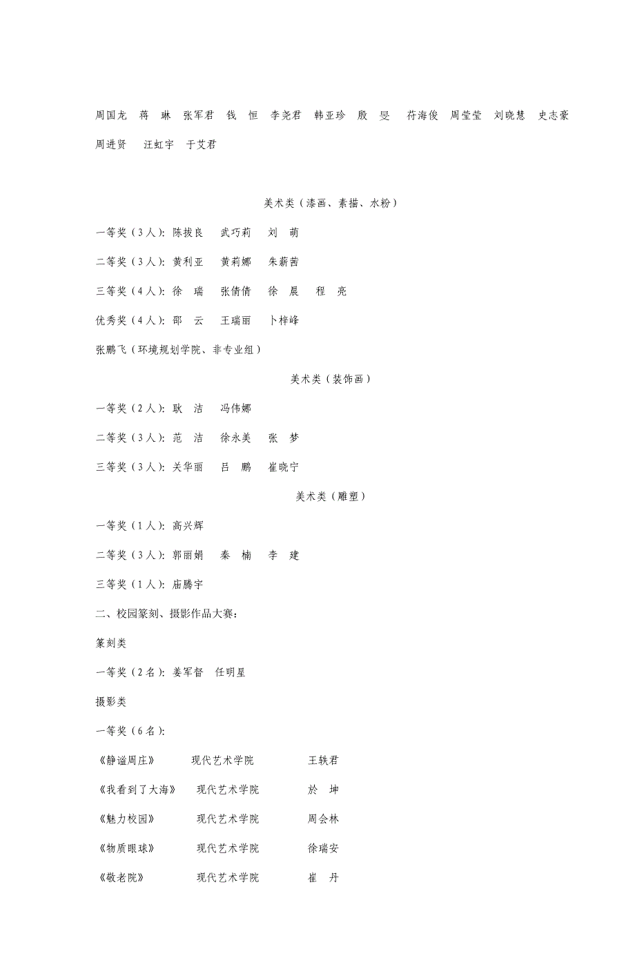 商丘师范学院-第六届大学生科技文化艺术节_第3页