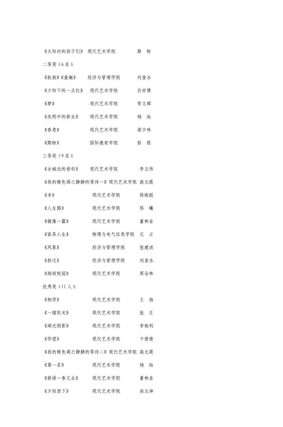 商丘师范学院-第六届大学生科技文化艺术节_第4页