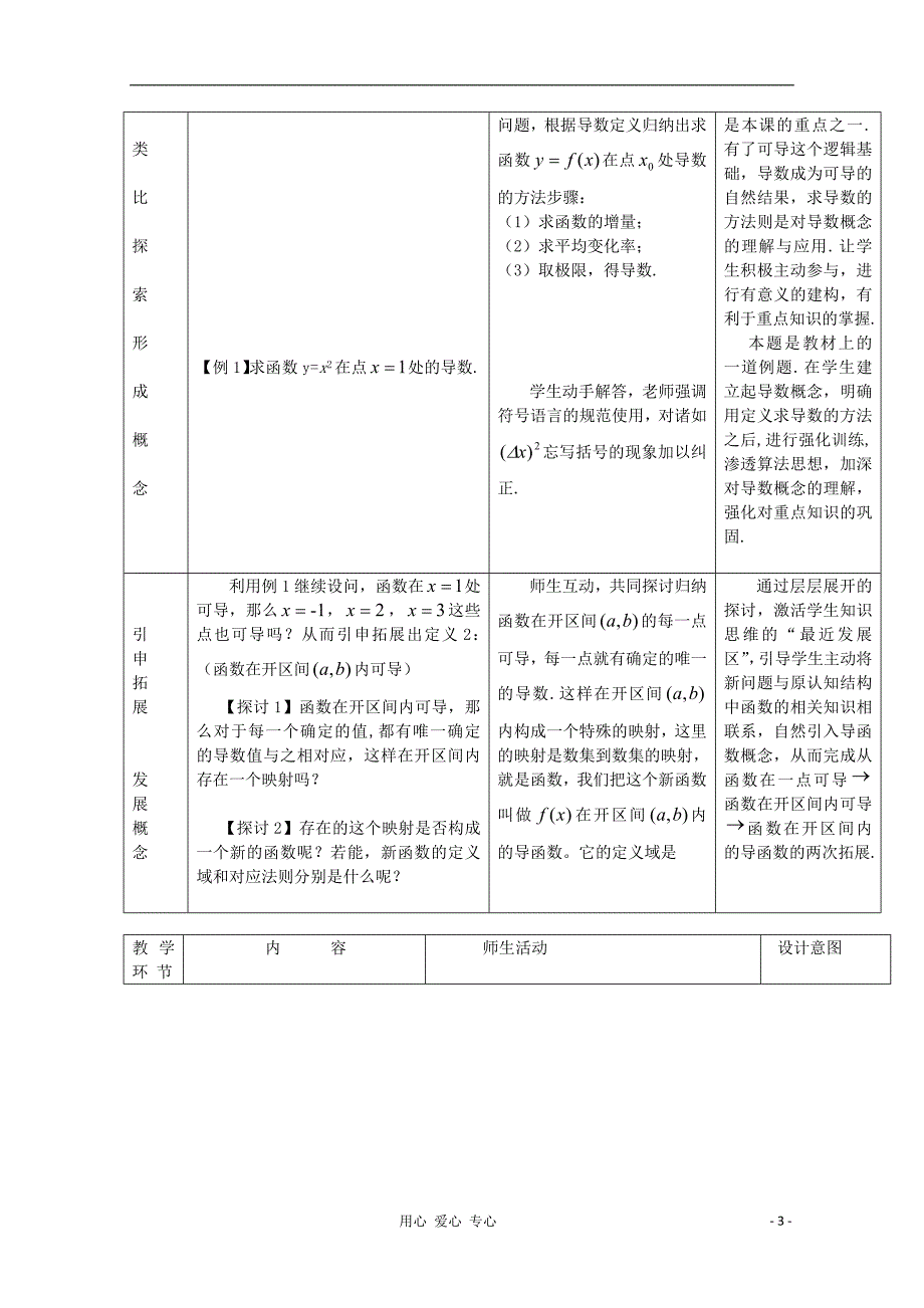 高中数学3.2.1导数的概念二教案北师大选修11.doc_第3页