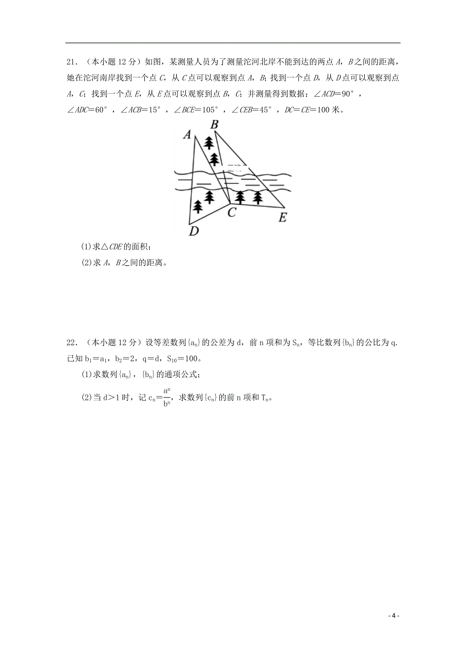 河南省周口中英文学校学年高二数学上学期期中试题 (2).doc_第4页