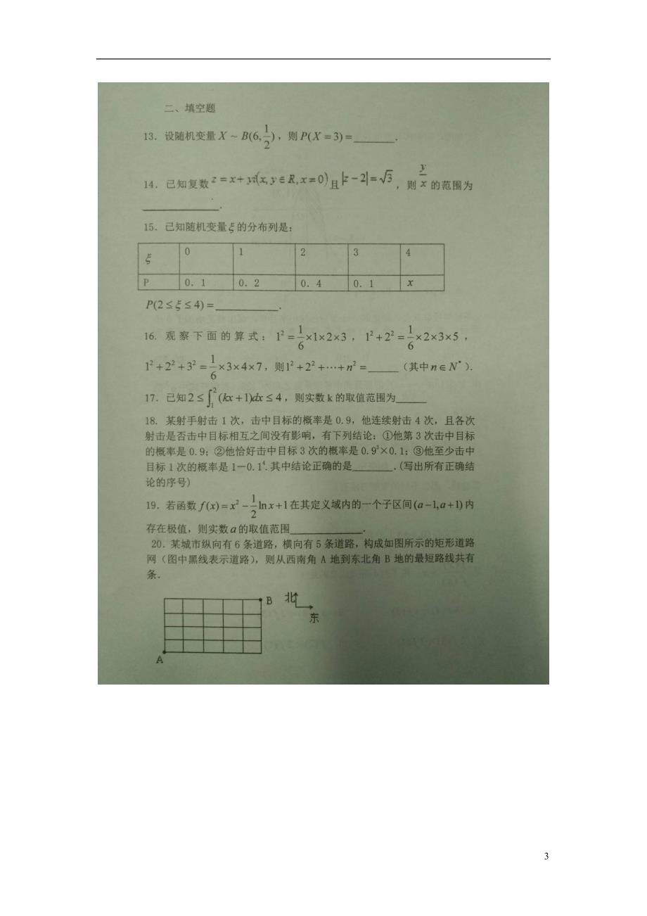 河南新乡第一中学高二数学第四次周练理普通班扫描.doc_第3页