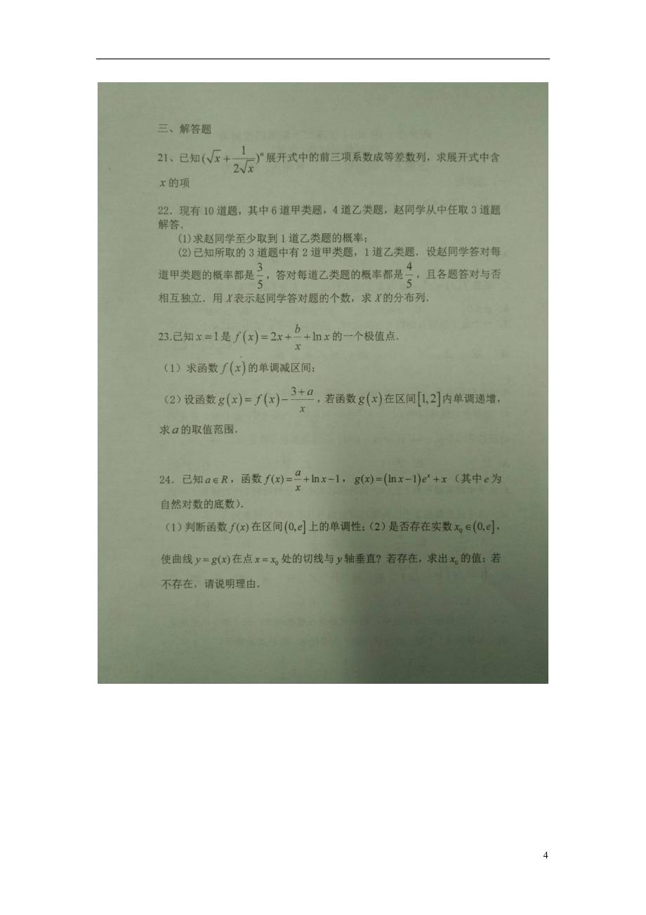 河南新乡第一中学高二数学第四次周练理普通班扫描.doc_第4页