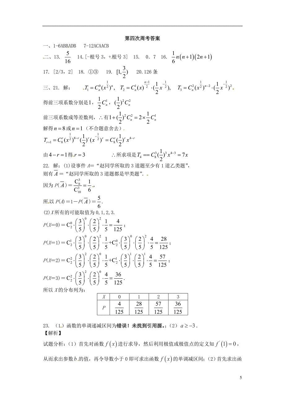 河南新乡第一中学高二数学第四次周练理普通班扫描.doc_第5页