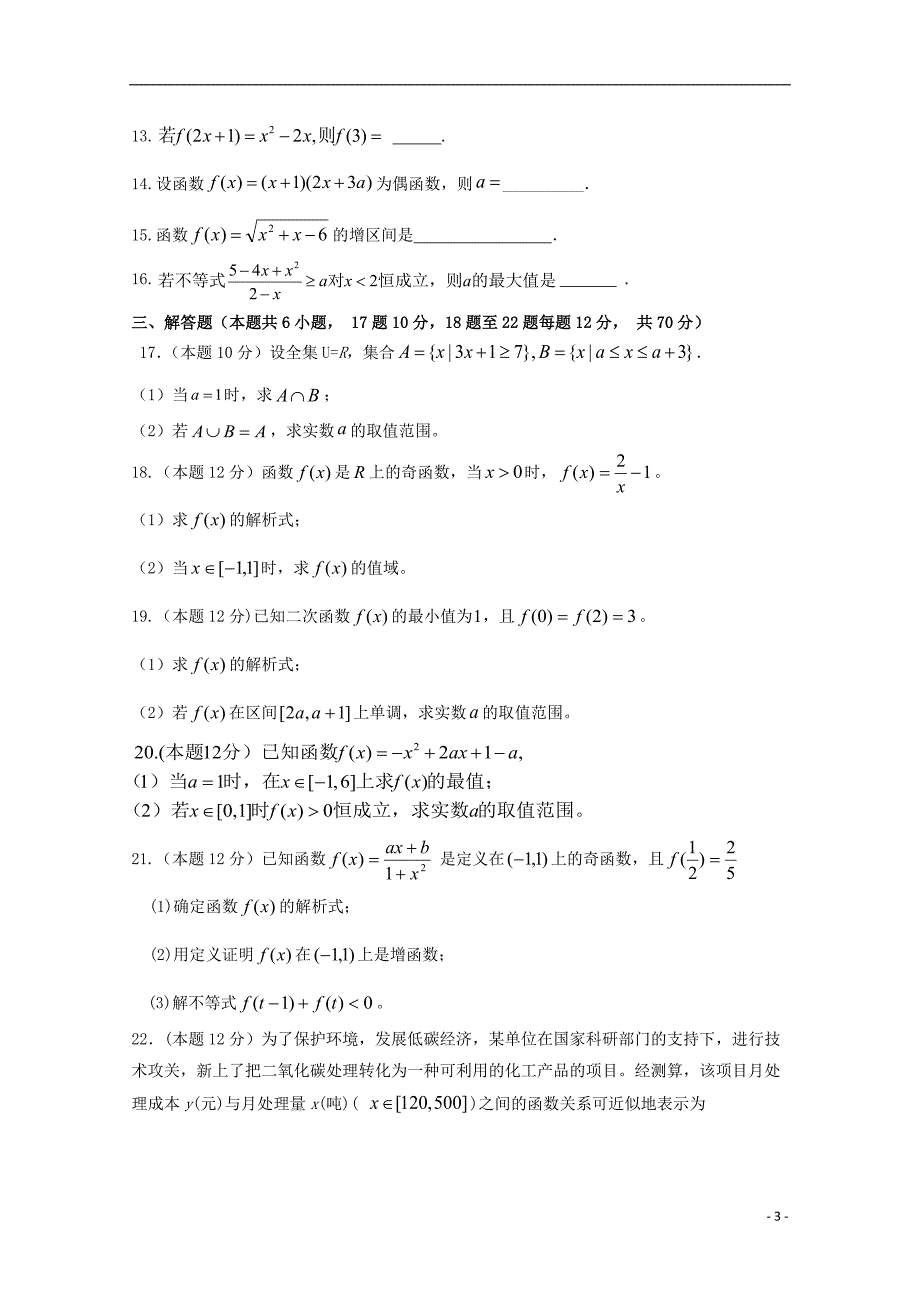 河南鲁山第一高级中学高一数学第一次月考二.doc_第3页