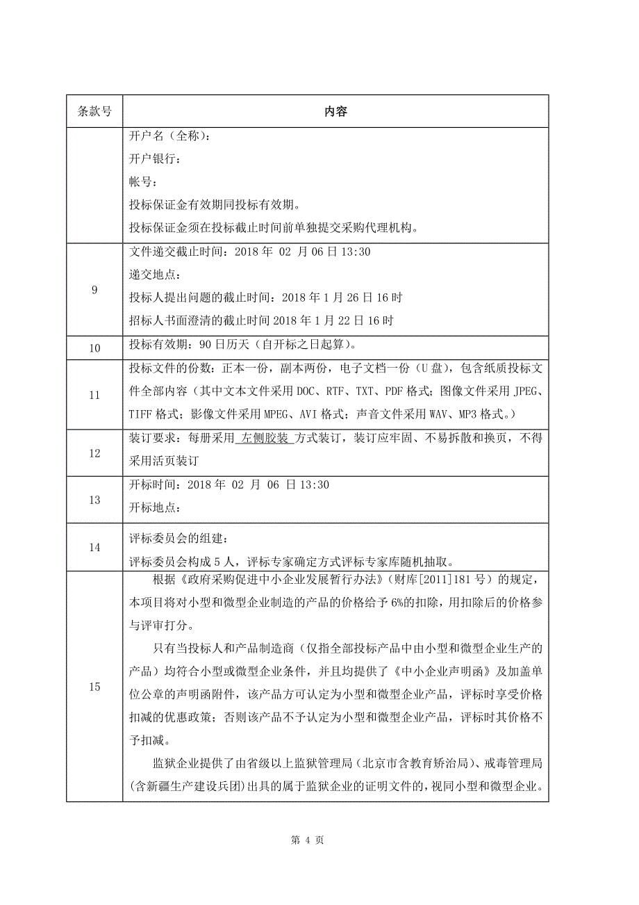 消防车购置招标文件（_第5页