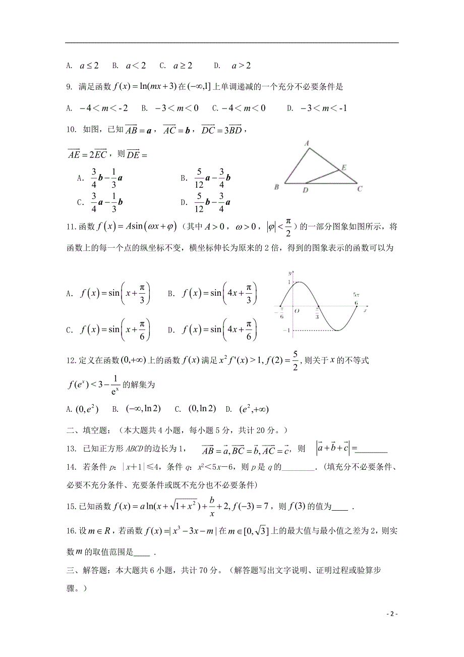 山西省晋中市平遥县第二中学届高三数学10月月考试题文 (1).doc_第2页