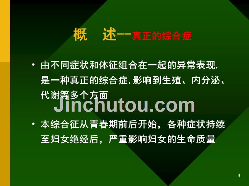 PCOS的临床诊断PPT课件.ppt_第4页