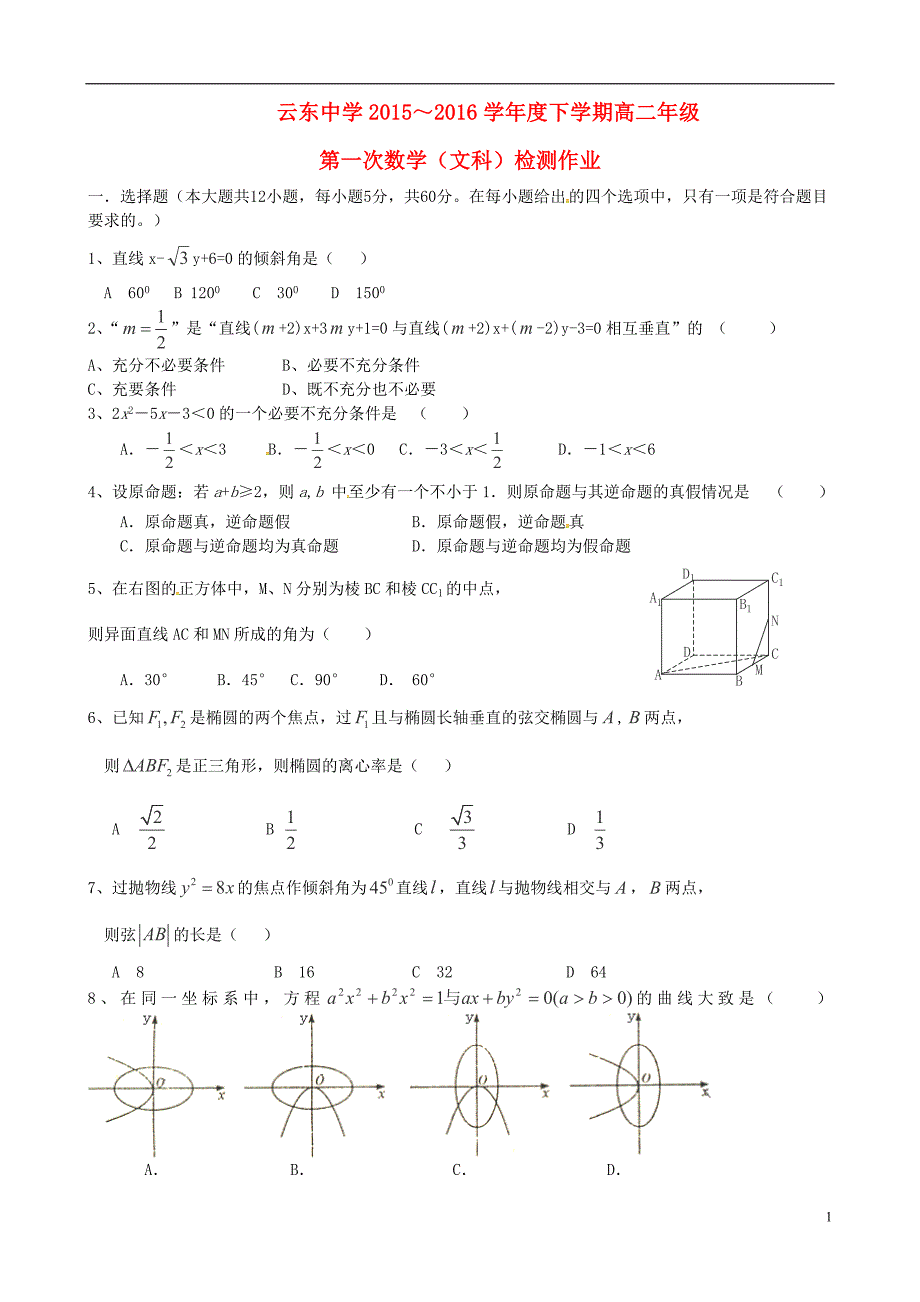 山西怀仁云东中学高二数学下学期第一次检测作业文无答案.doc_第1页