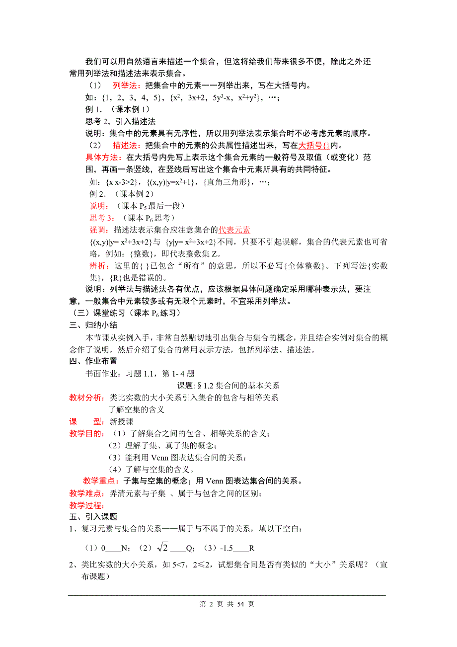 人教版高中数学必修一教案设计.doc_第2页