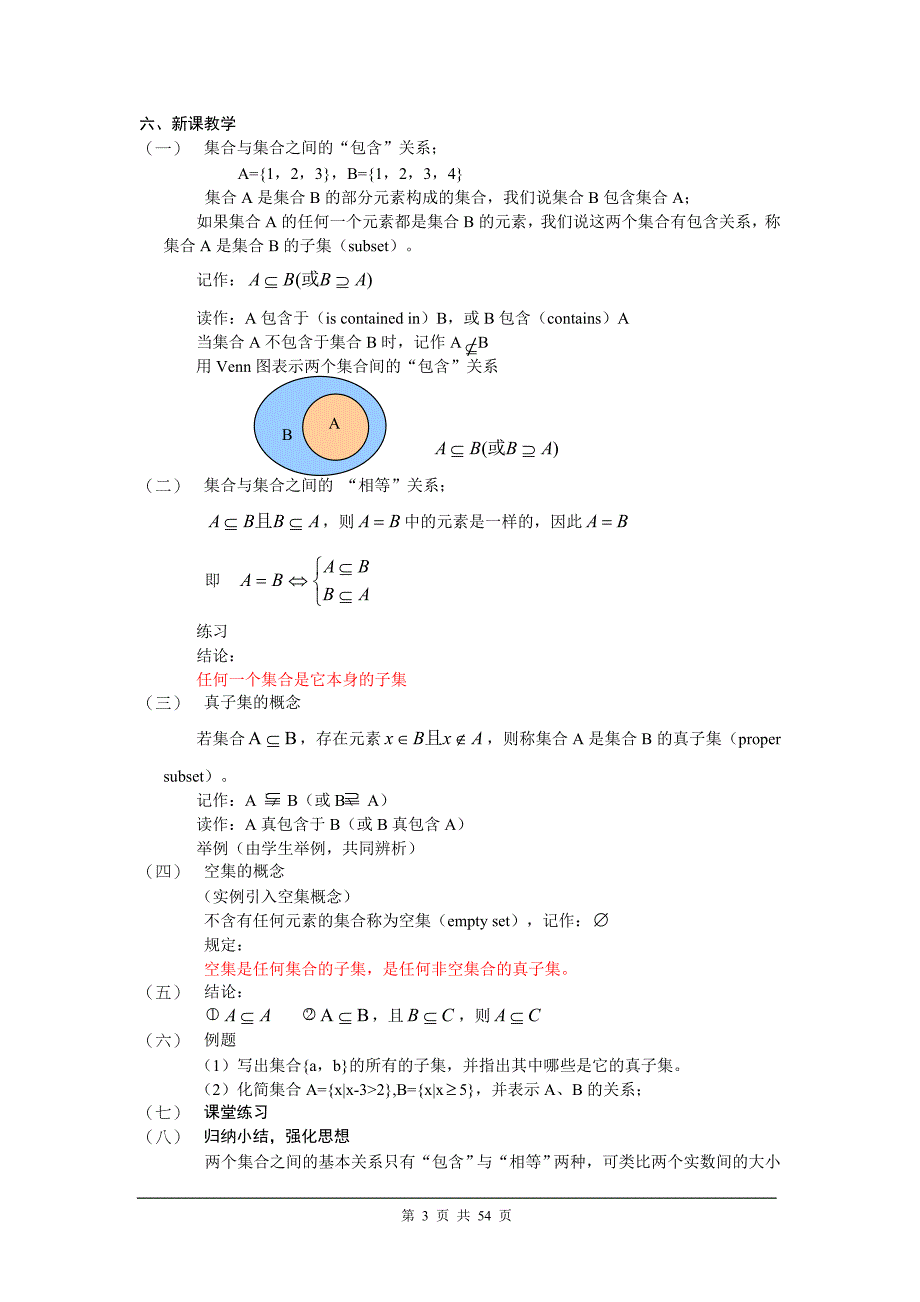 人教版高中数学必修一教案设计.doc_第3页