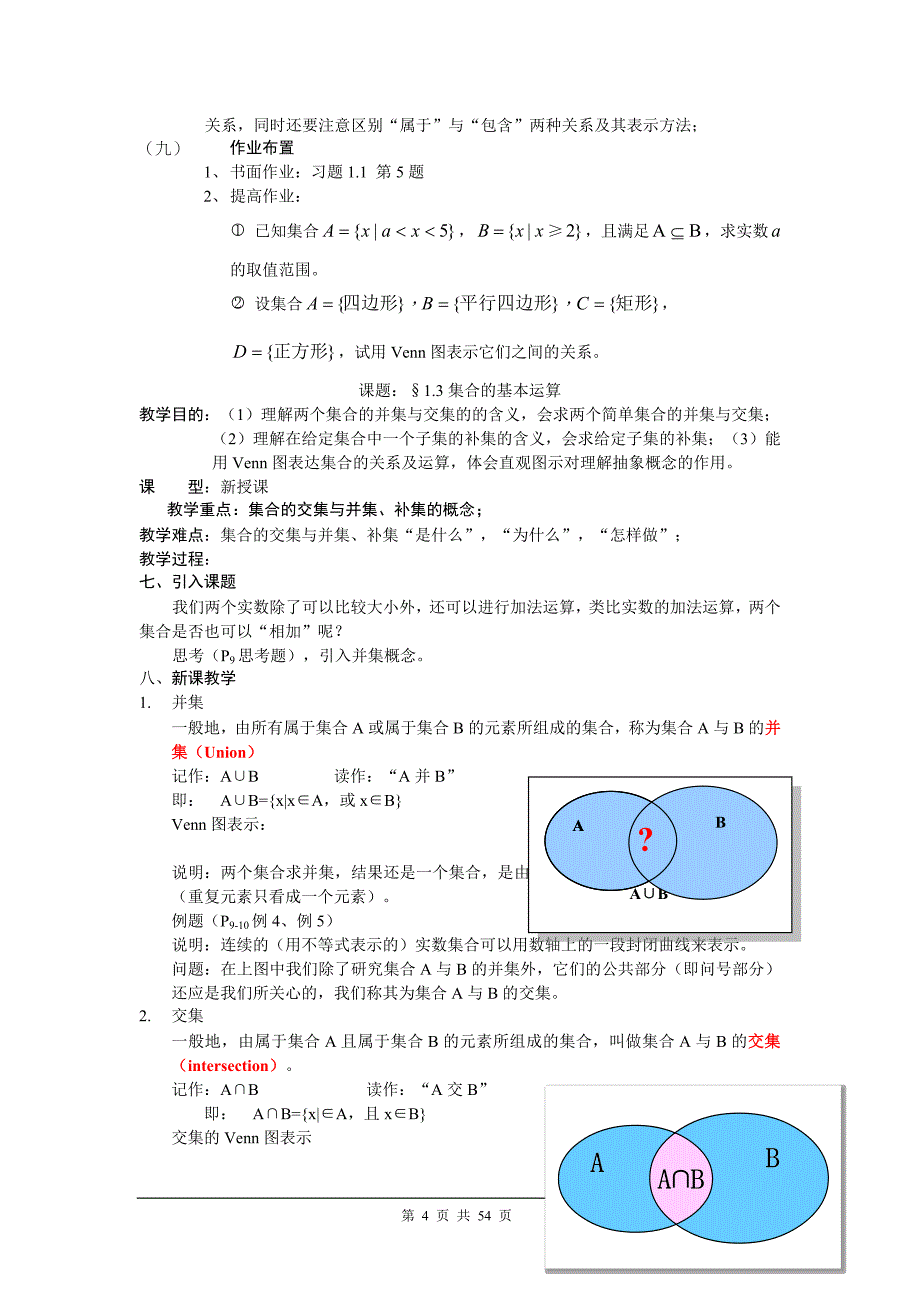 人教版高中数学必修一教案设计.doc_第4页