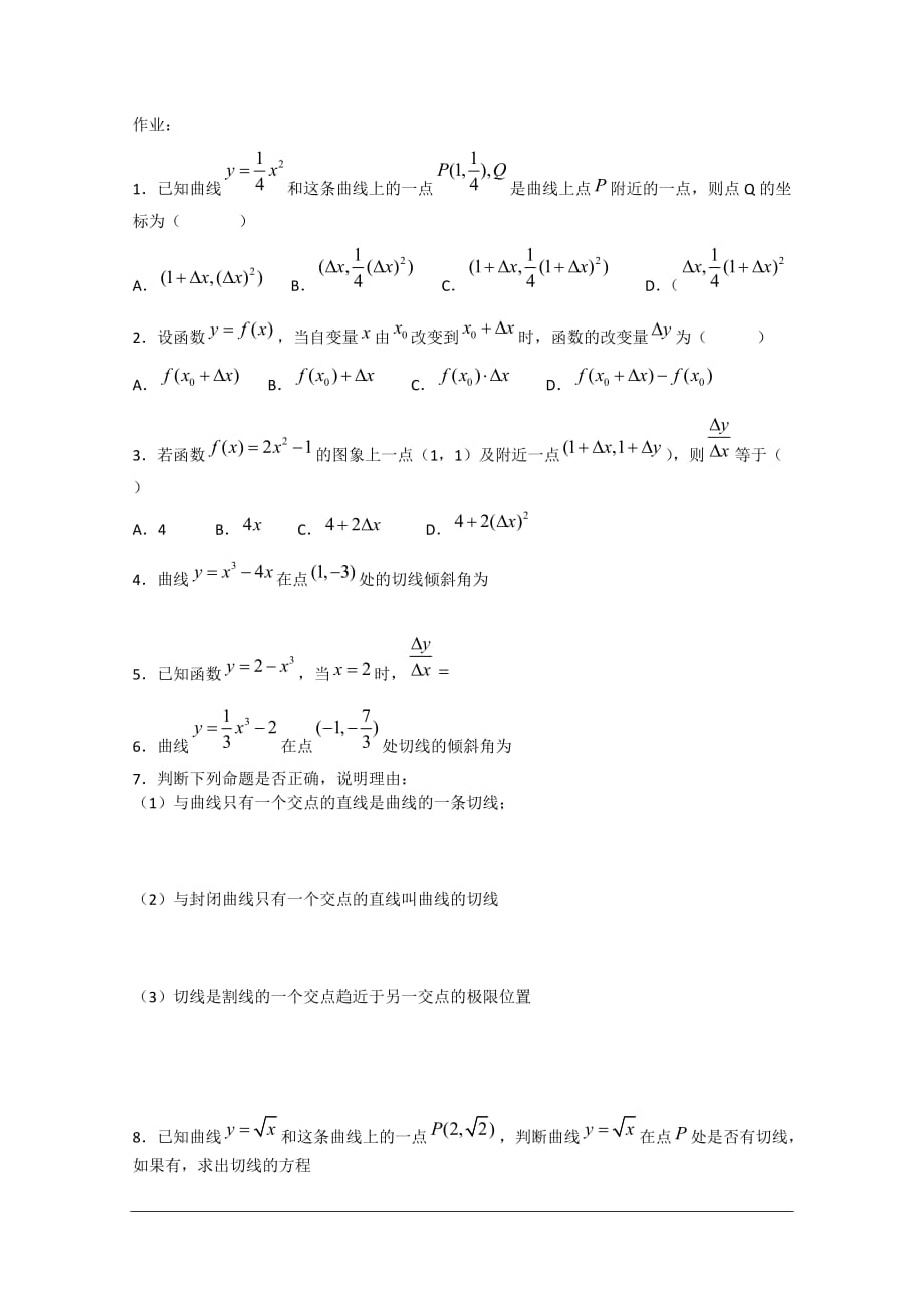 高中数学：1.1.1《瞬时变化率作业》教案（苏教版选修22）.doc_第1页